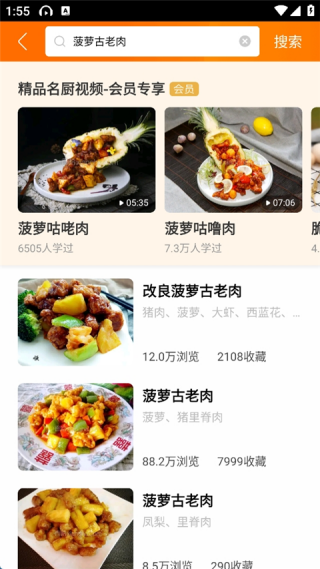食谱大全app