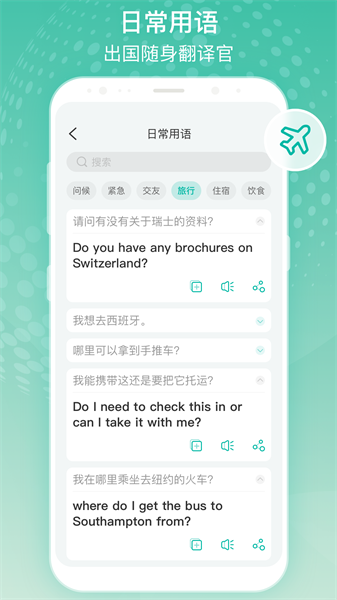 全球翻译官截图3
