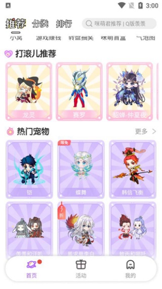 咪萌桌面宠物