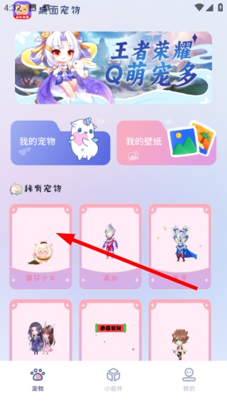 咪萌桌面宠物