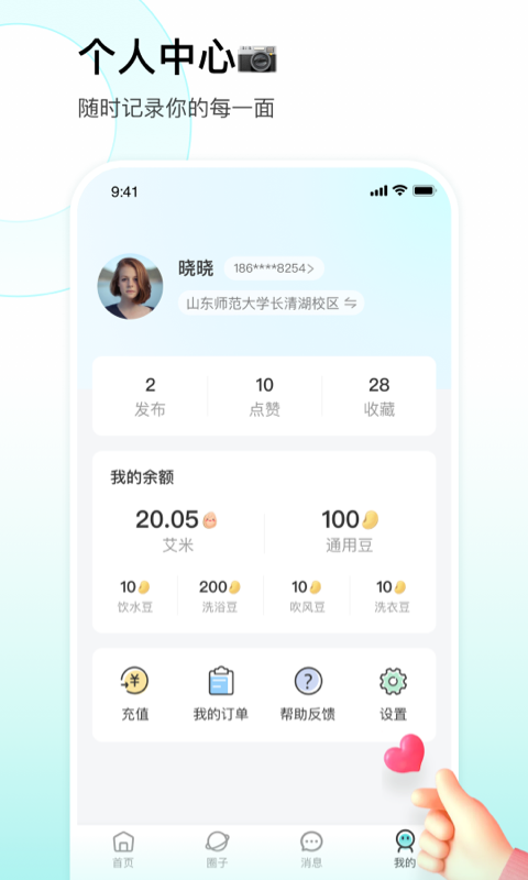 校园汇生活截图1