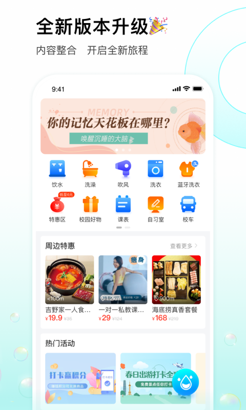 校园汇生活截图2