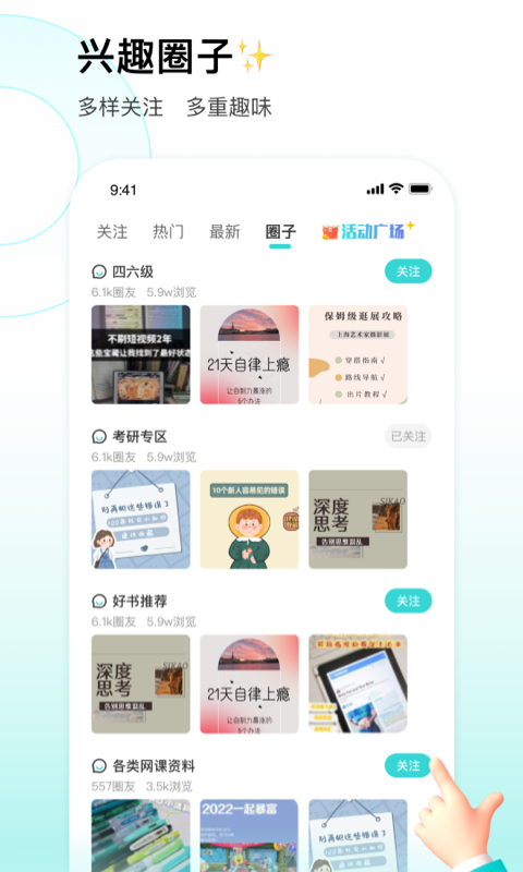 校园汇生活截图4