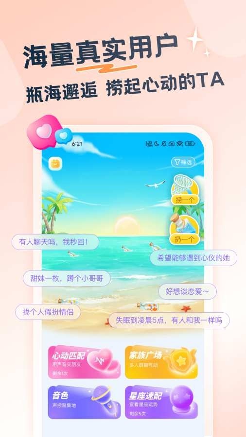 百思漂流瓶截图4