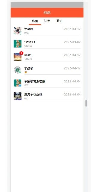 车改帮截图1