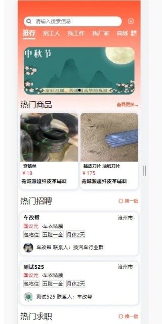 车改帮截图2