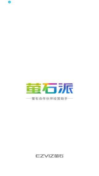 萤石派