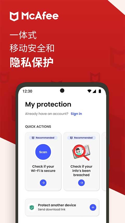 mcafee手机杀毒截图1