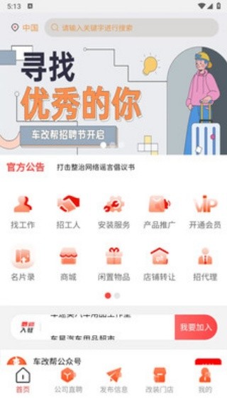 车改帮截图3