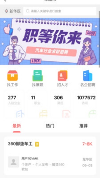 车改帮