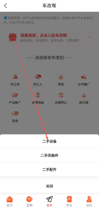 车改帮