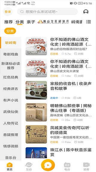 花生FM截图2