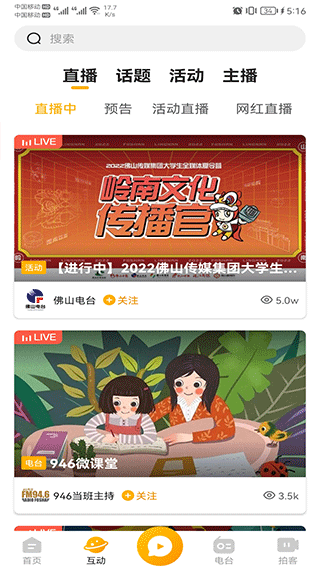 花生FM截图3
