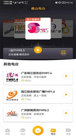 花生FM截图4