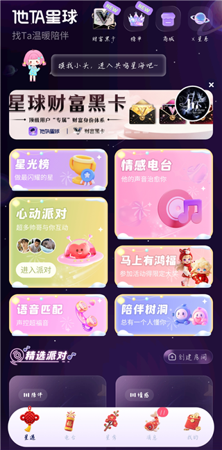 他TA星球