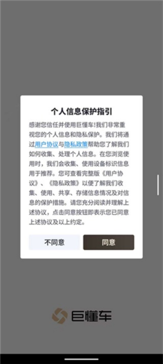 巨懂车