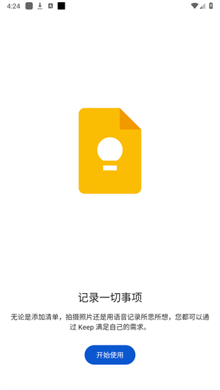 Keep记事