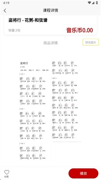 柏雅乐器截图4