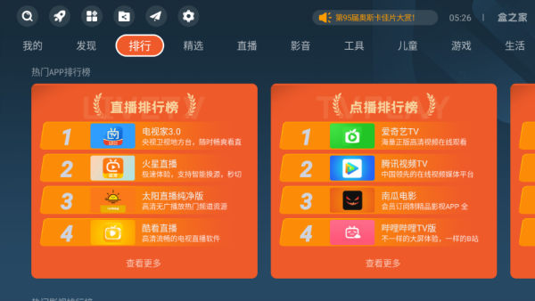 盒之家
