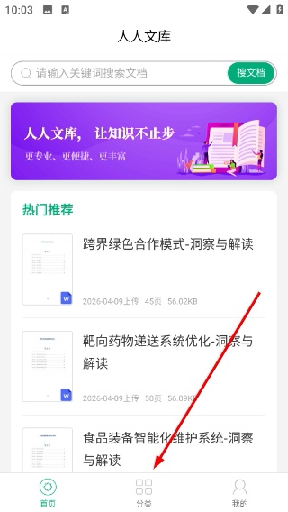 人人文库
