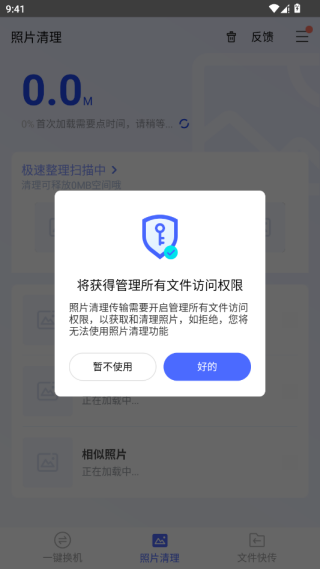 腾讯换机助手