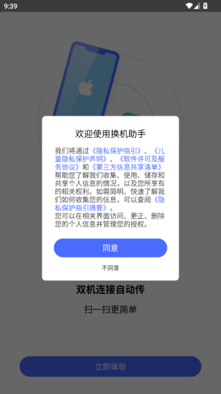 腾讯换机助手