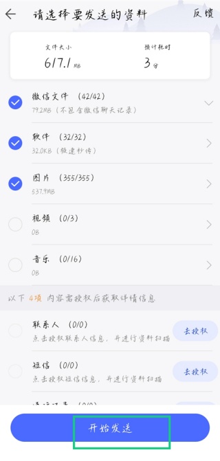 腾讯换机助手