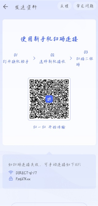 腾讯换机助手