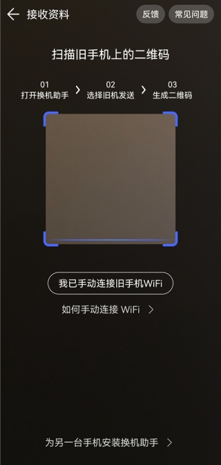 腾讯换机助手