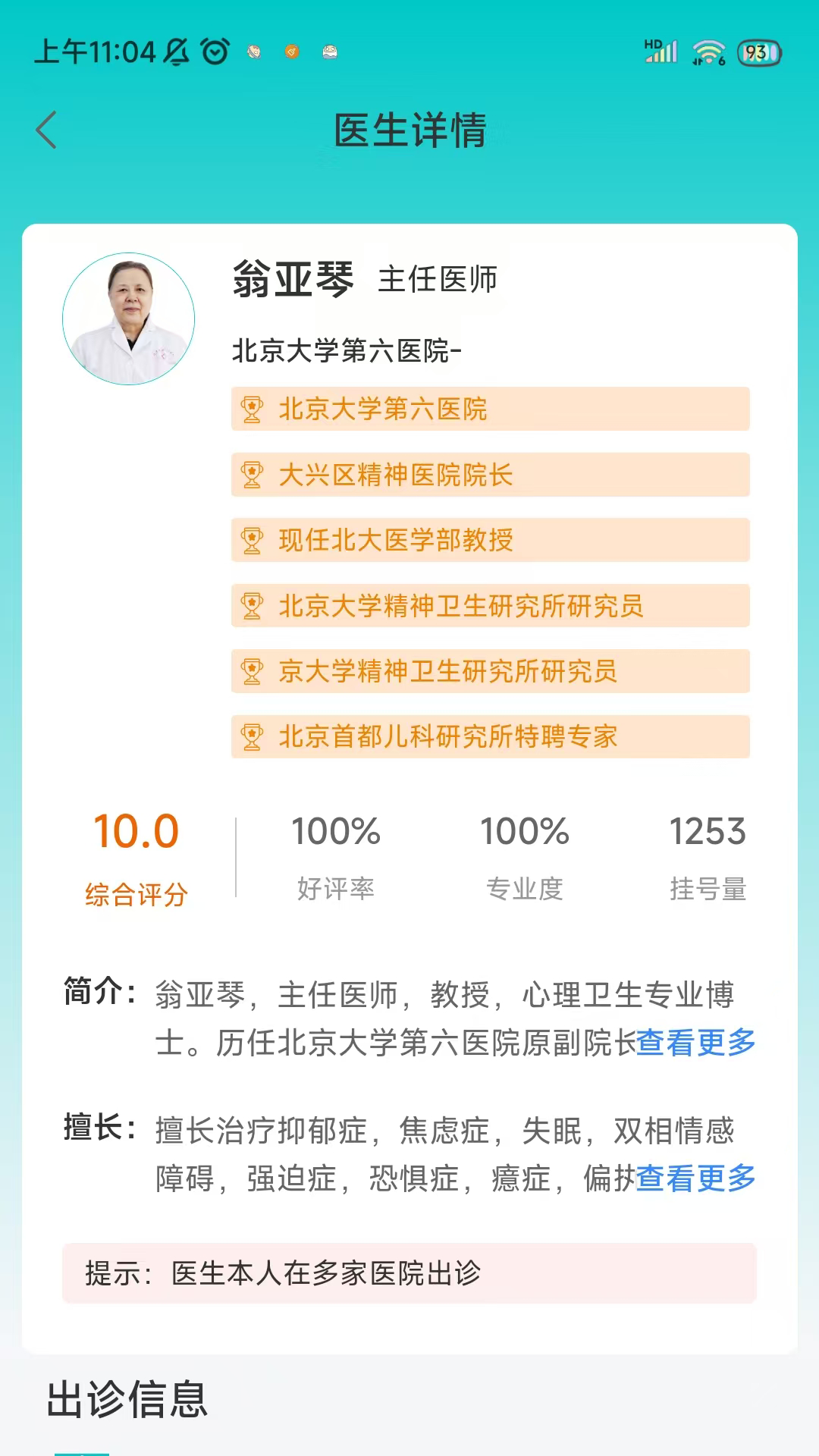 爱医医截图1