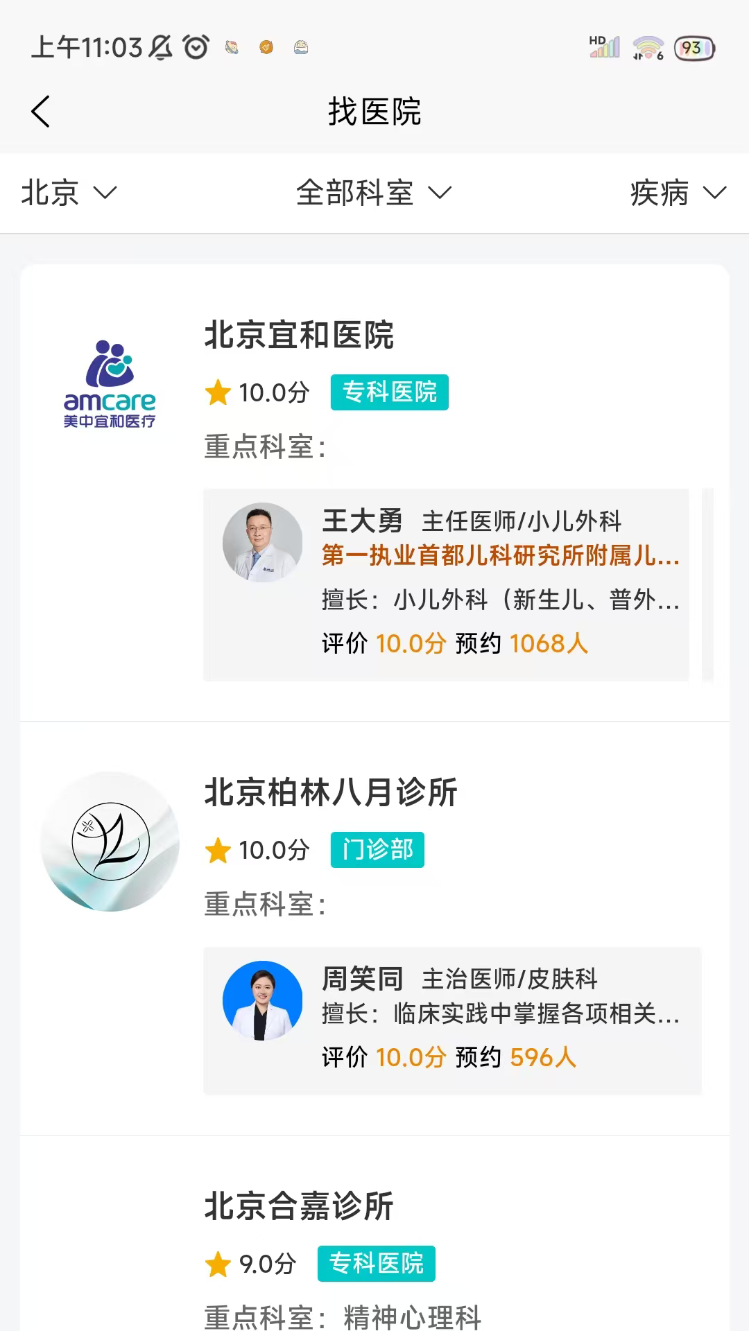 爱医医截图2