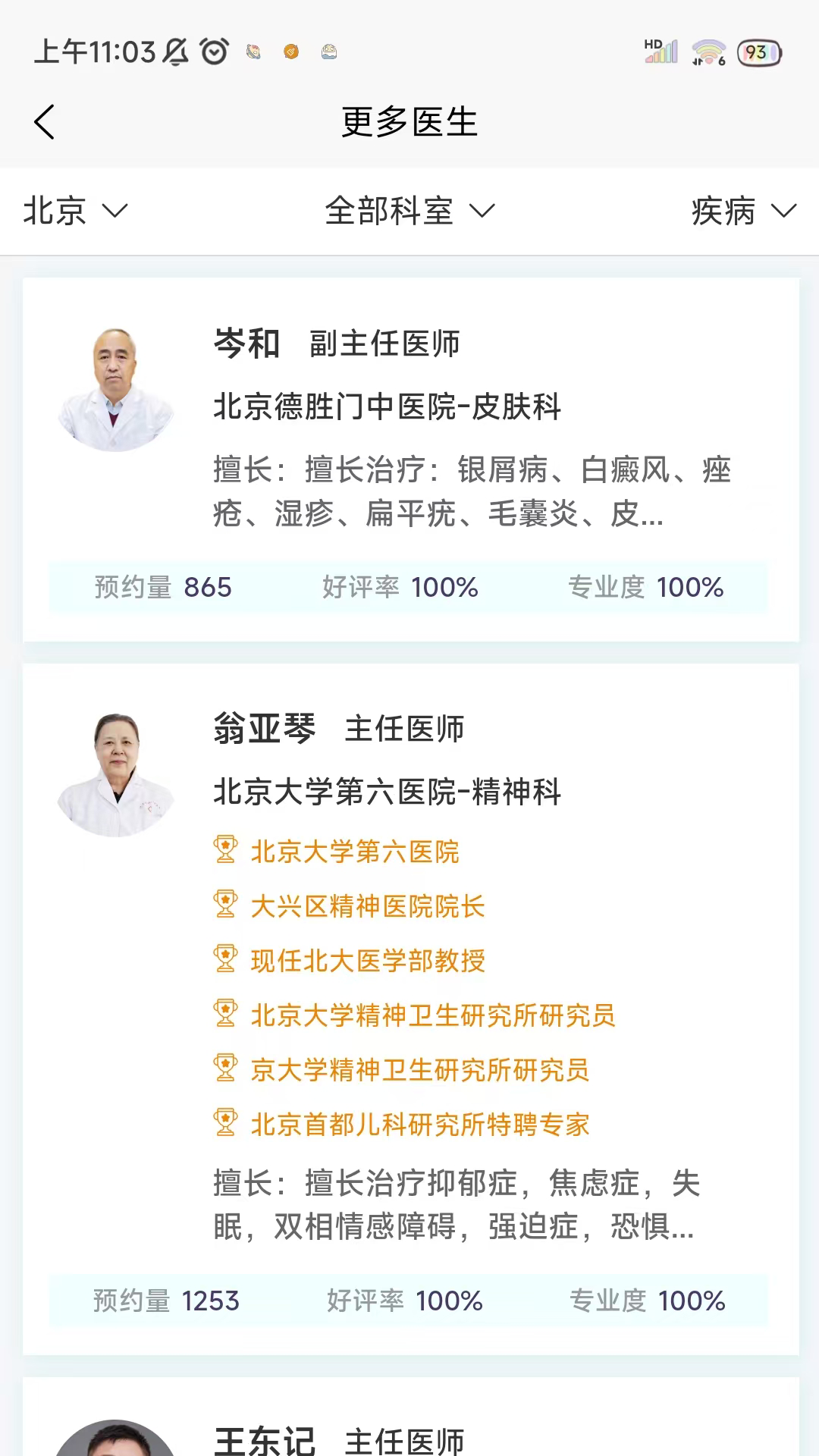 爱医医截图3