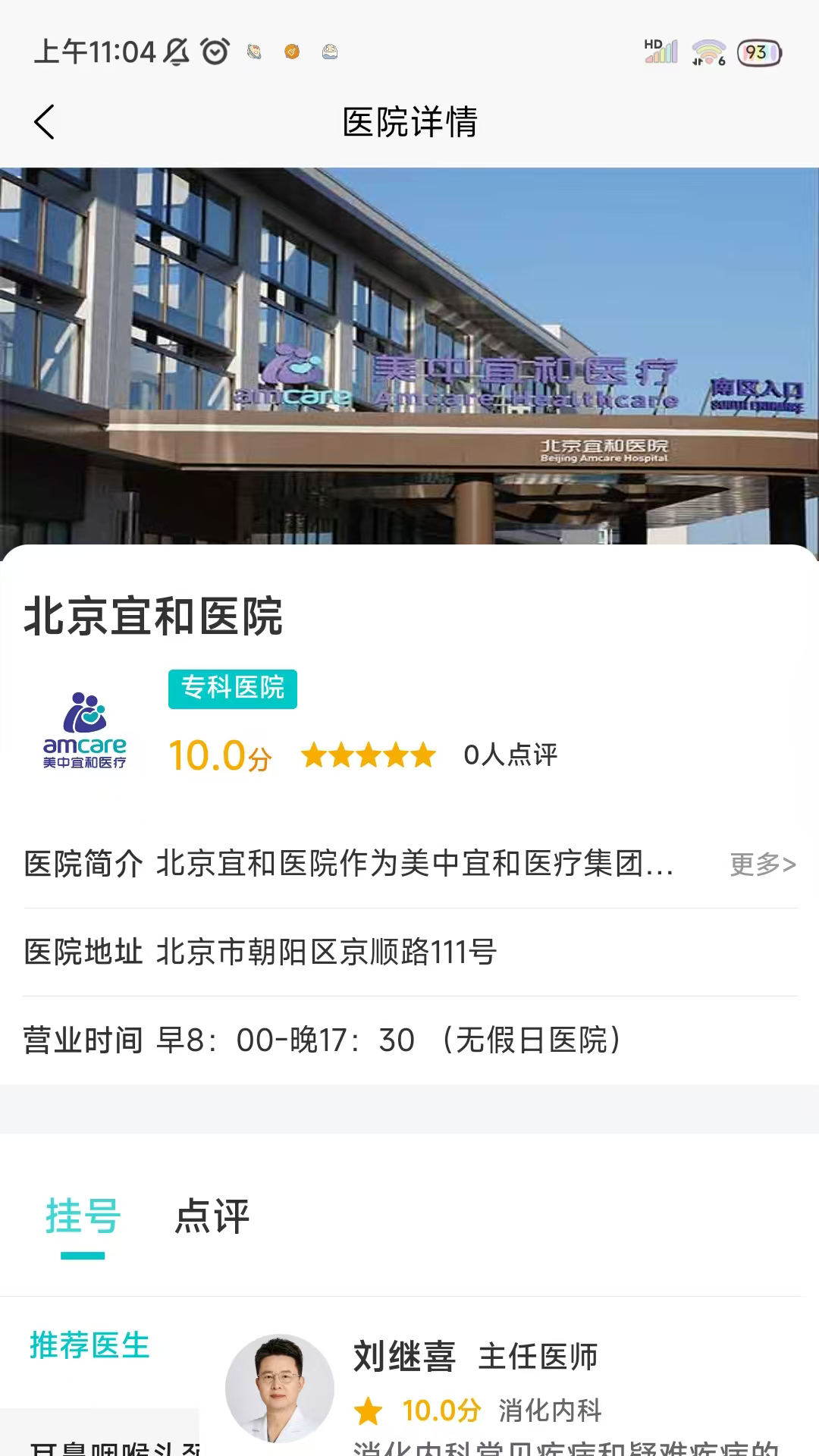 爱医医截图4