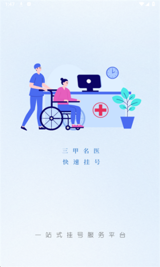 爱医医