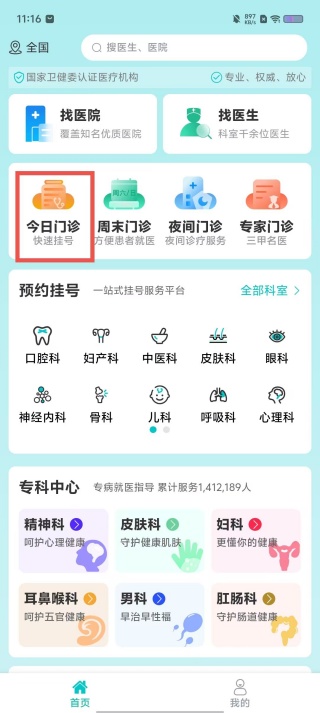 爱医医