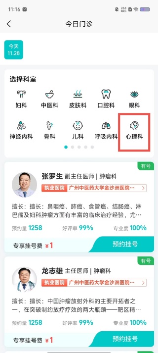 爱医医