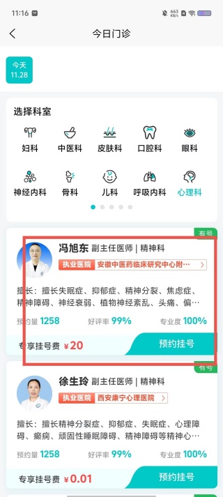爱医医
