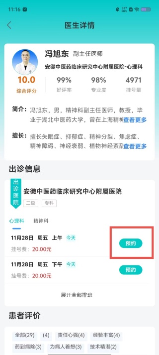 爱医医