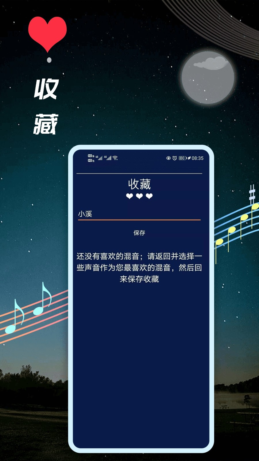 睡眠音乐截图1