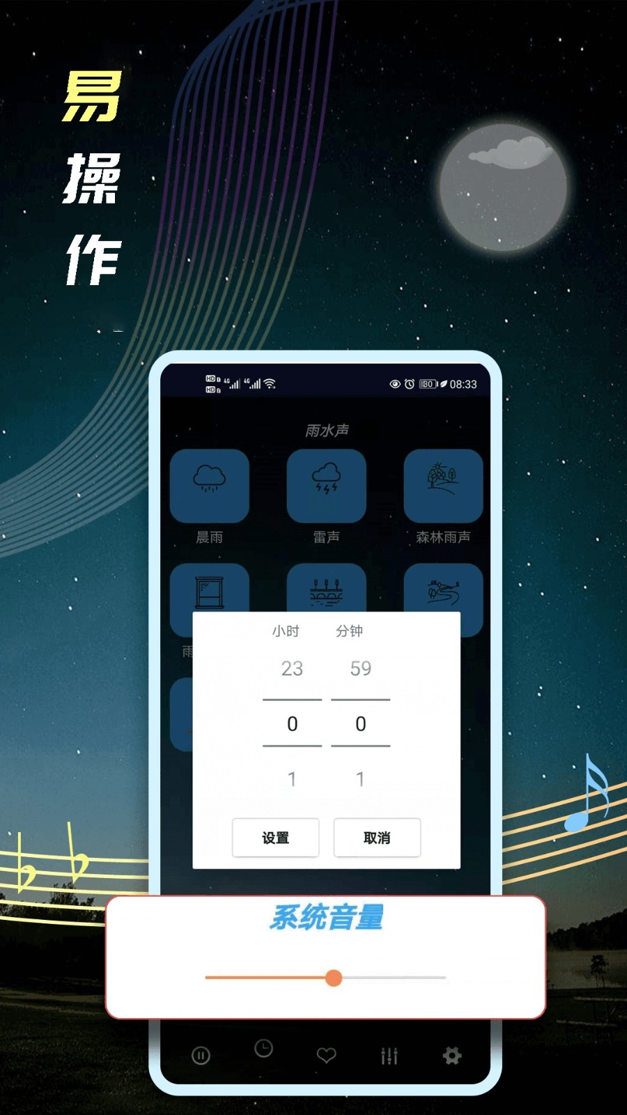 睡眠音乐截图2