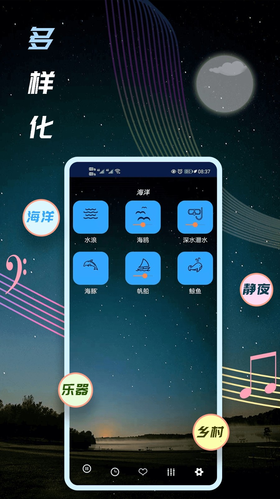 睡眠音乐截图3