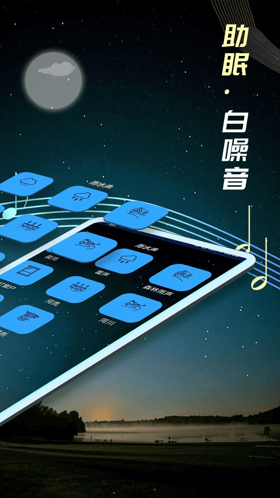 睡眠音乐截图4