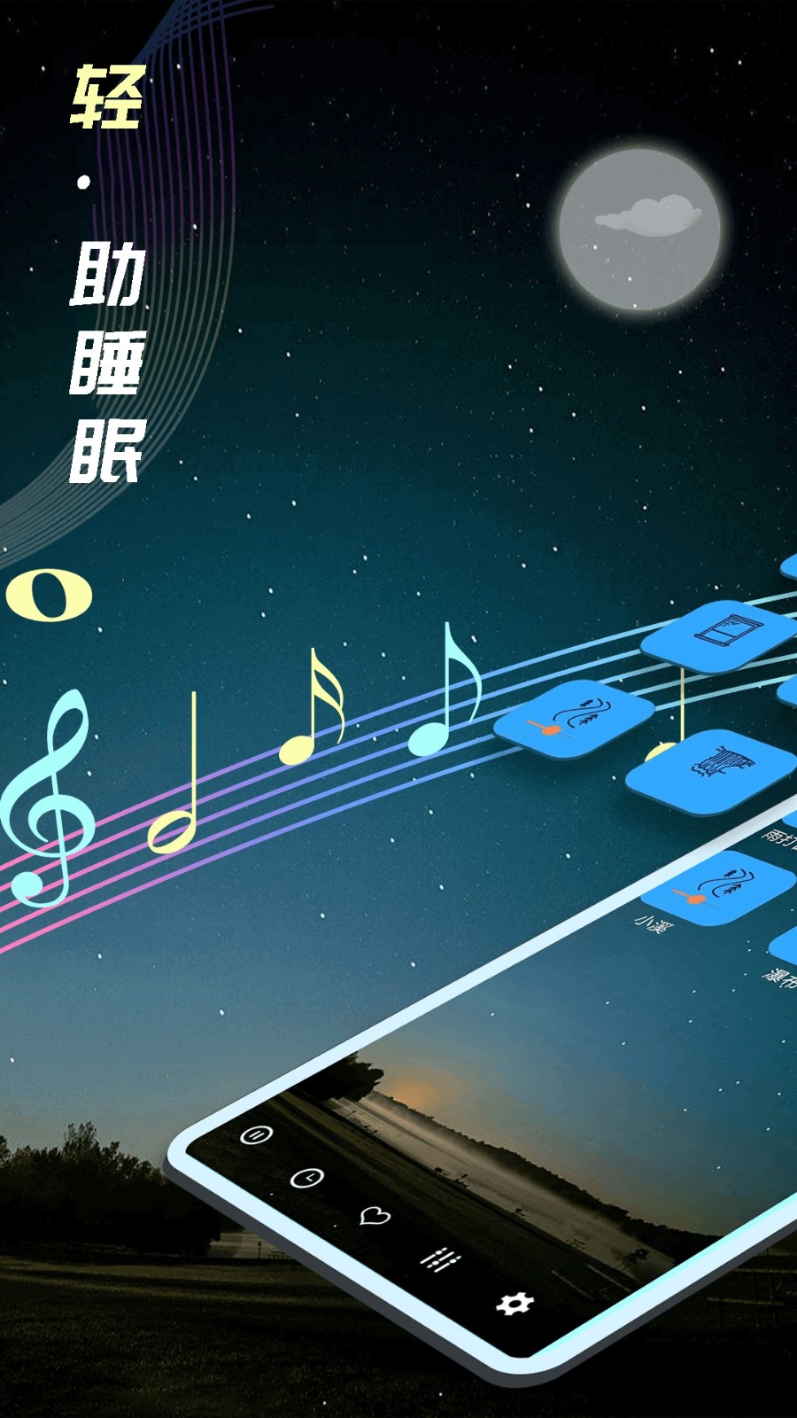 睡眠音乐截图5