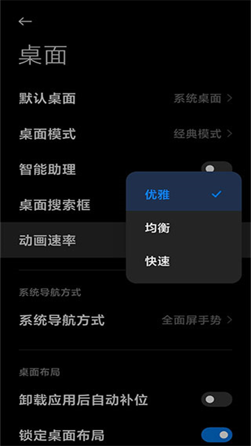 小米系统桌面截图1