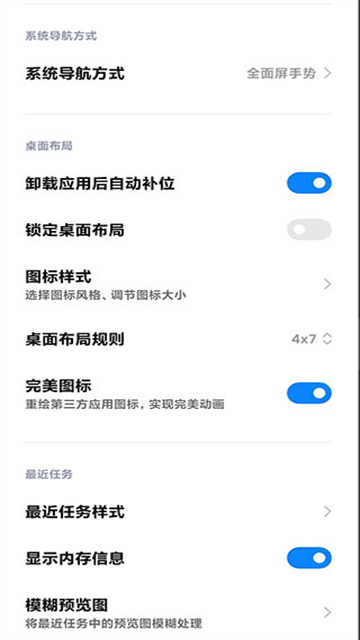小米系统桌面截图2