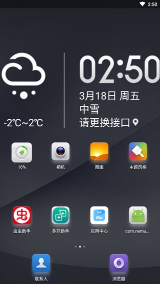 小米系统桌面