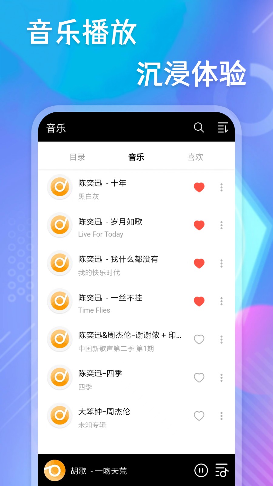 快乐播放器截图4