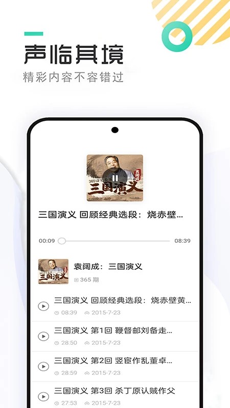 畅听免费听书截图1
