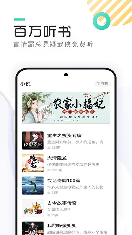 畅听免费听书截图2