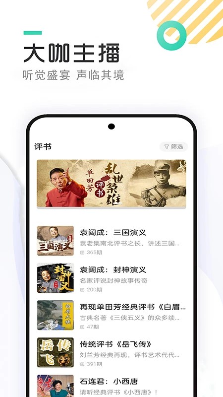 畅听免费听书截图3